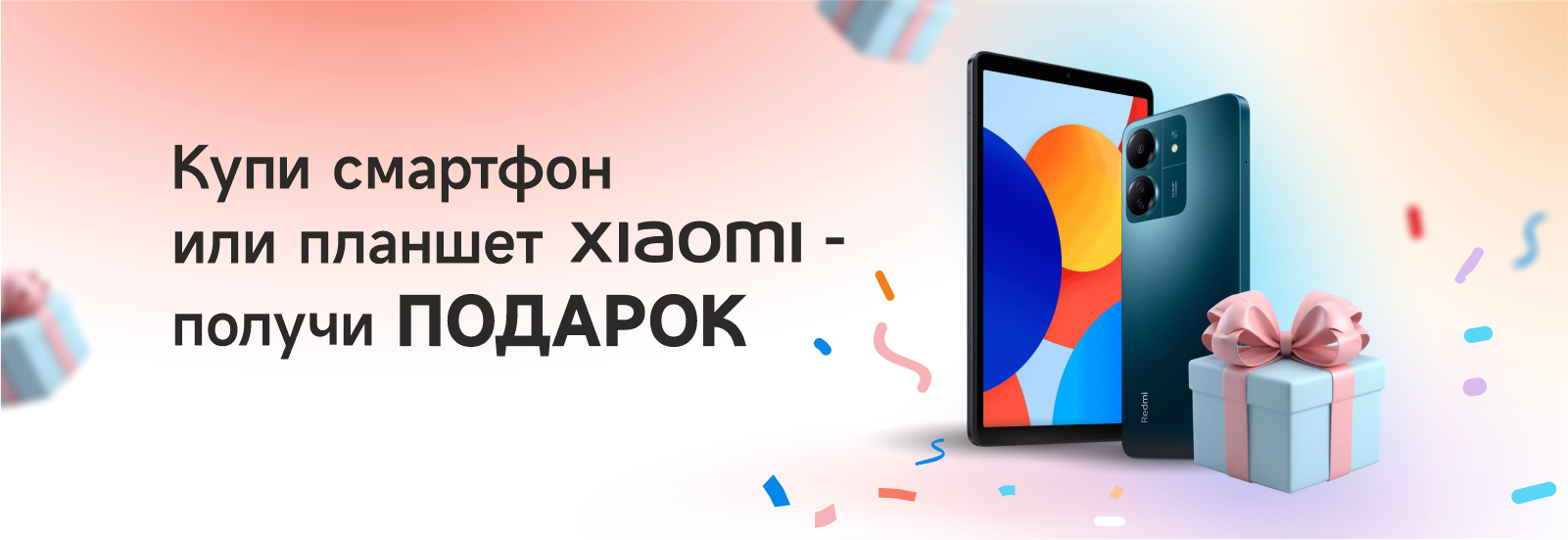 ПРИ ПОКУПКЕ СМАРТОНА ПОДАРОК 2_сайт.png