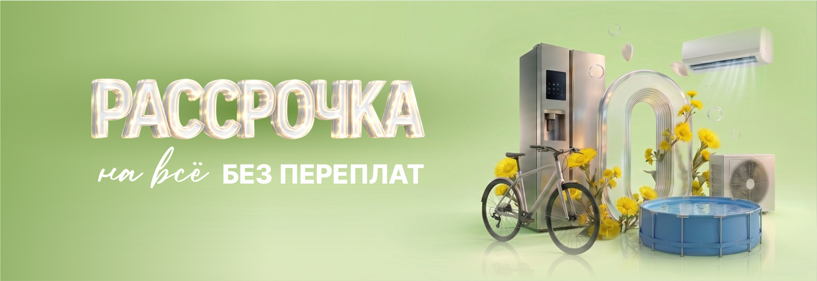 РАССРОЧКА НА ХОЛОДИЛЬНИКИ бассейны_сайт.png
