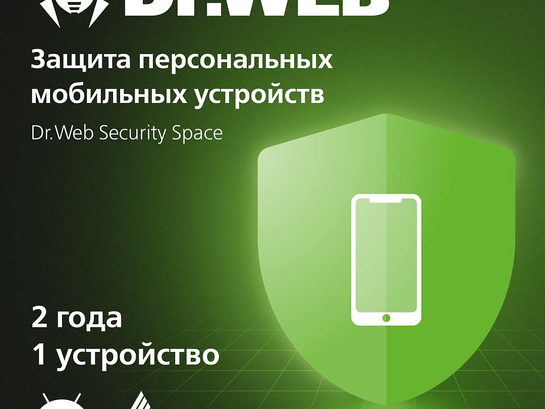 Dr.Web Security Space (для мобильных устройств) - на 1 устройства, на 24  мес., КЗ(эл.ключ)