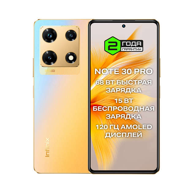 Купить смартфон infinix note 30 pro 8/256gb variable gold в Волгограде ...