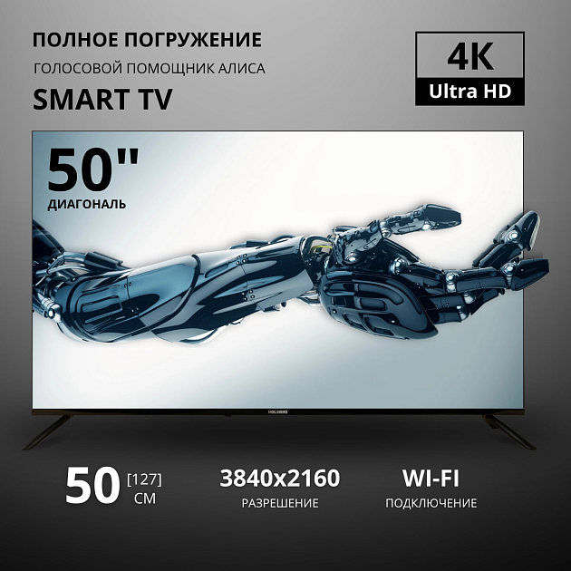 Купить телевизор holleberg hgtv-led50uhds102t2 (smarttv, яндекс.тв ...