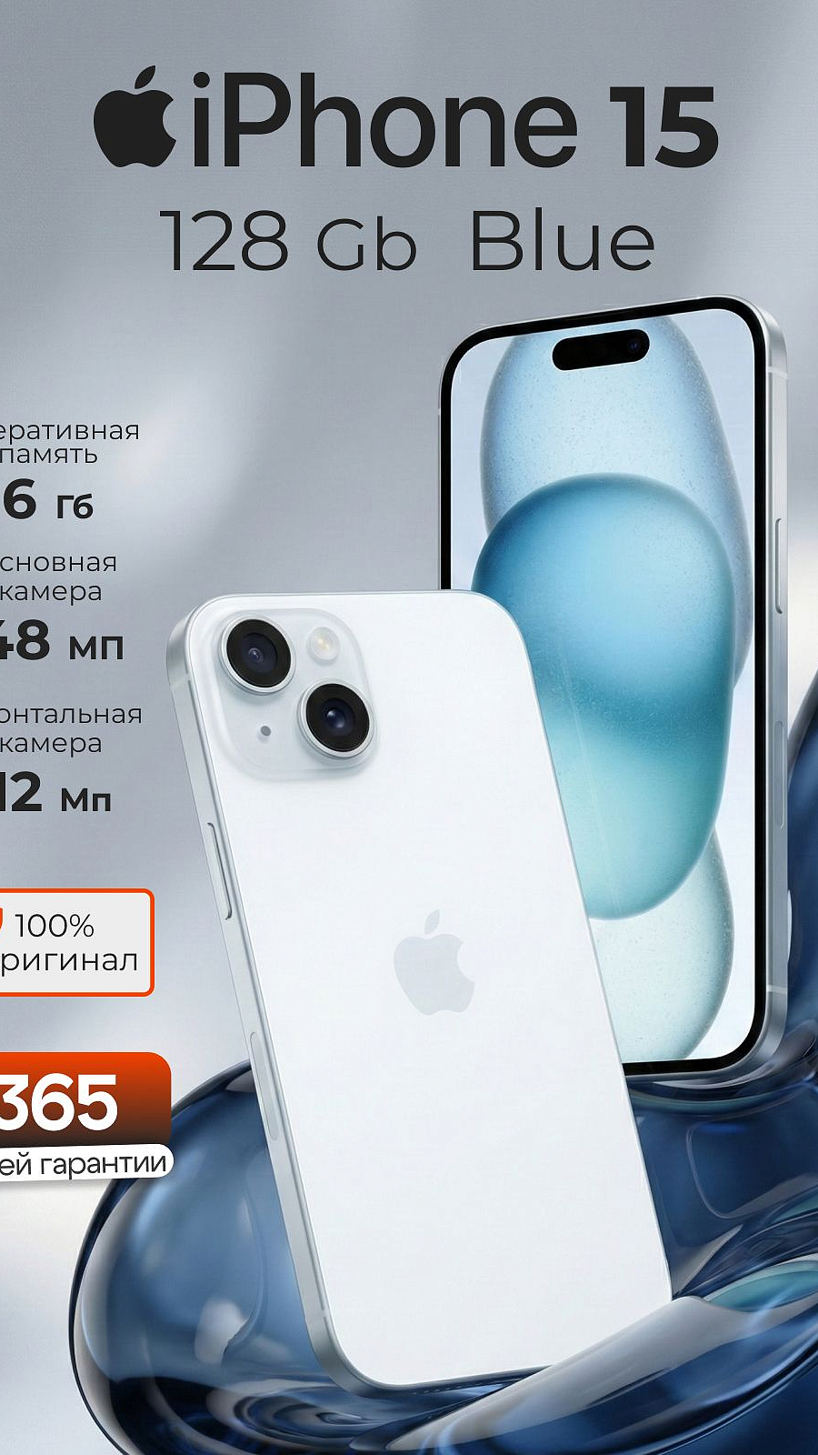 Купить смартфон apple iphone 15 128gb blue без rustore/без max в