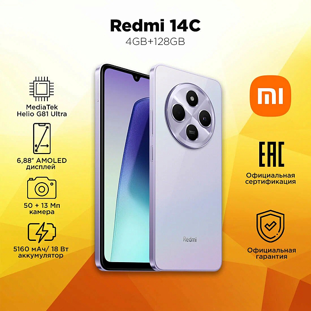 Купить смартфон xiaomi redmi 14c 4/128gb dreamy purple в