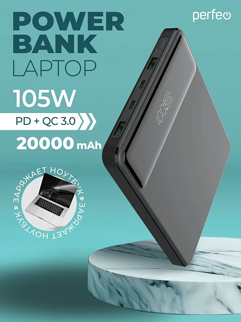 Портативный аккумулятор для ноутбука Perfeo Laptop 105W 20000 mAh Black
