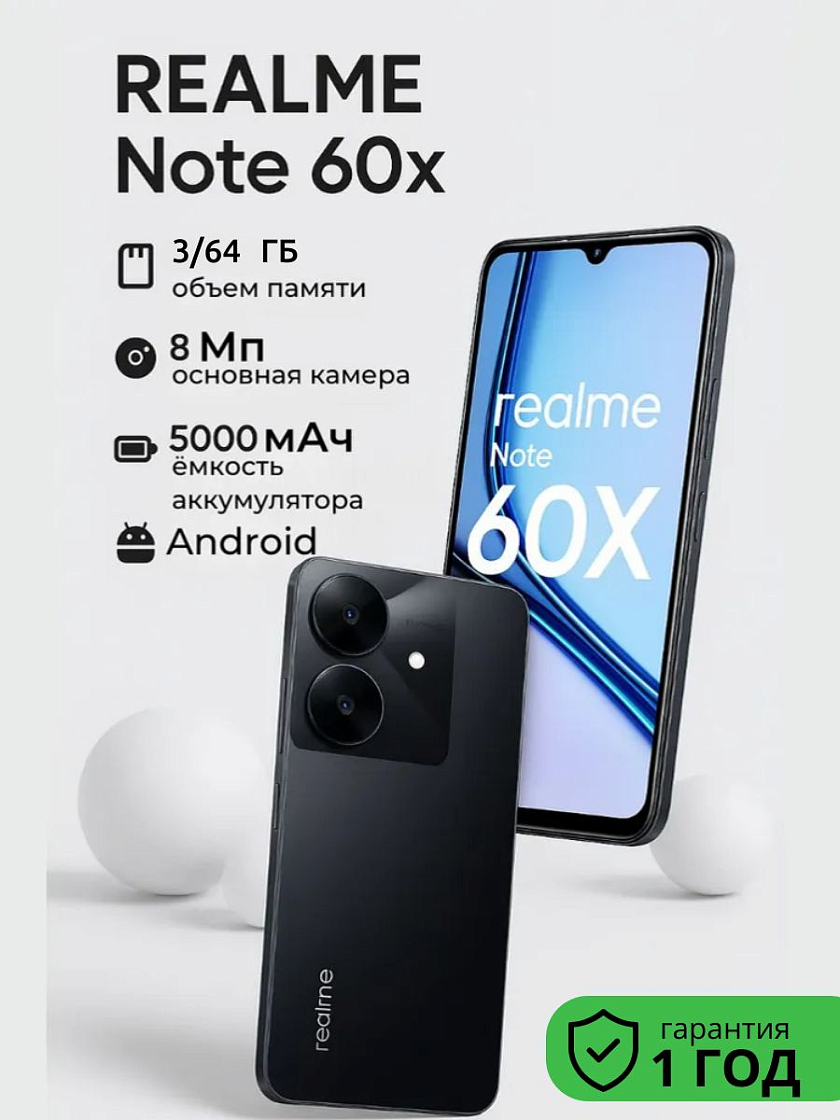 Купить смартфон realme note 60x 3/64gb black в Волгограде