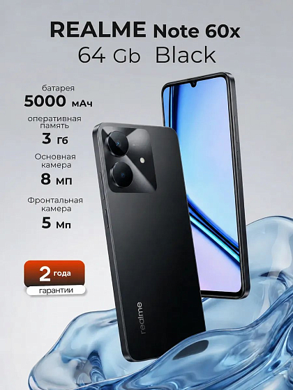 Купить смартфон realme note 60x 3/64gb black в Волгограде