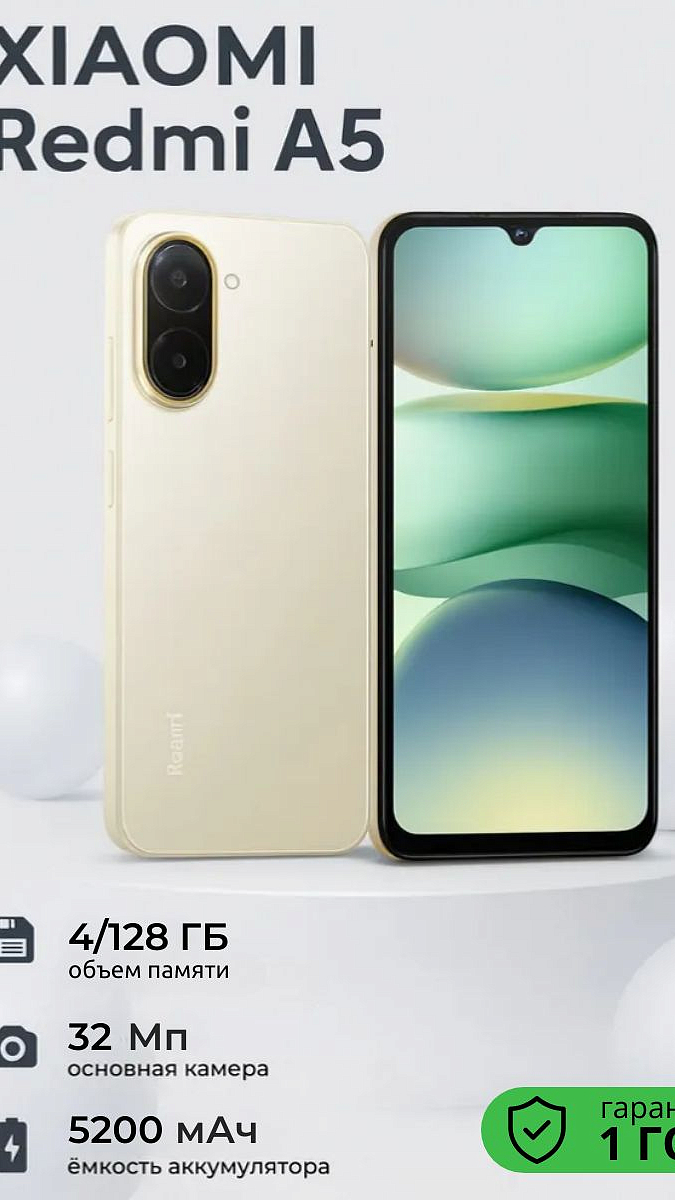 Купить смартфон xiaomi redmi a5 4/128gb sandy gold в Волгограде