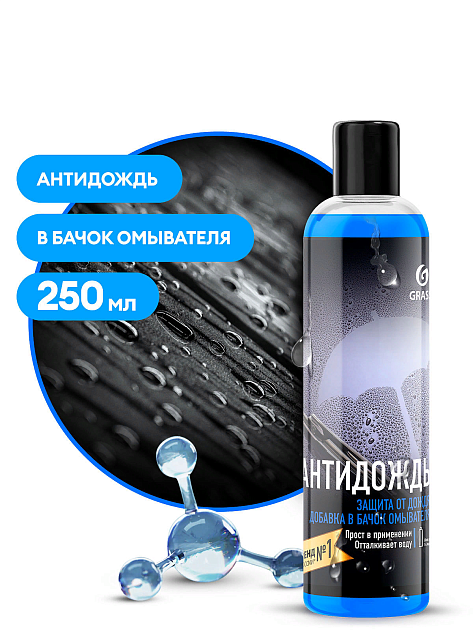 Средство для стекол и зеркал "Антидождь" (в бачок омывателя ) 250 мл ...
