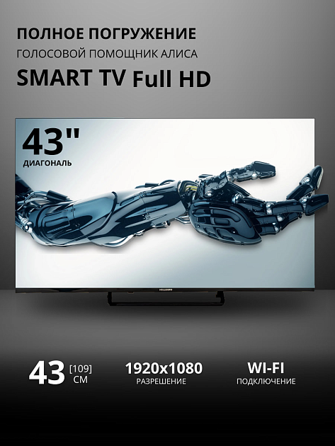 Купить телевизор holleberg hgtv-led43fhds102t2 (smarttv, яндекс.тв ...