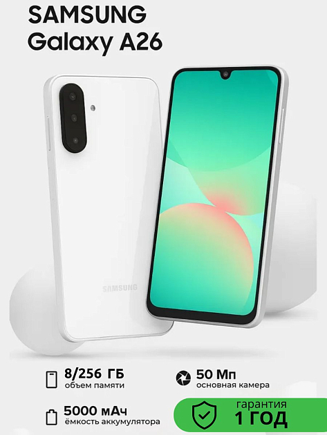 Купить смартфон samsung galaxy a26 5g 8/256gb white в Волгограде