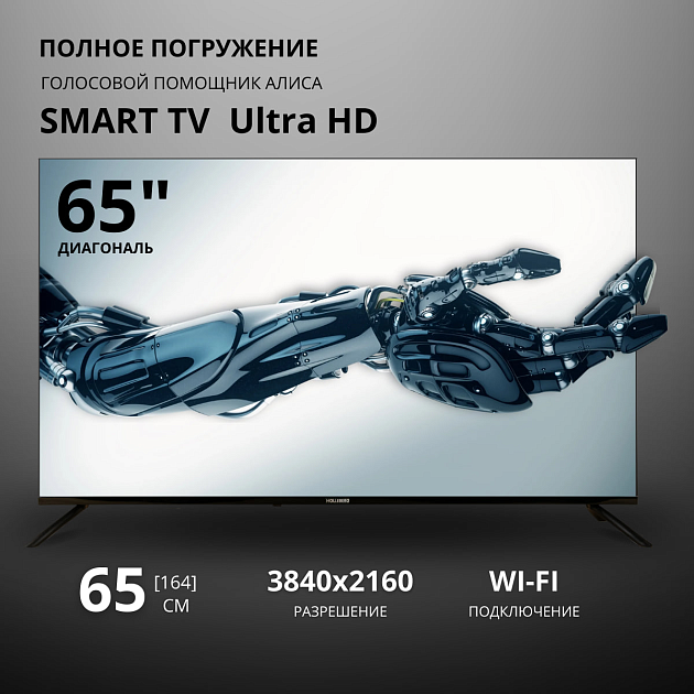 Купить телевизор holleberg hgtv-led65uhds101t2 (smarttv, яндекс.тв ...