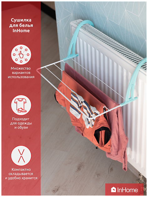 Сушилка для белья на батарею InHome INCDR1 (1,2м) (белый)