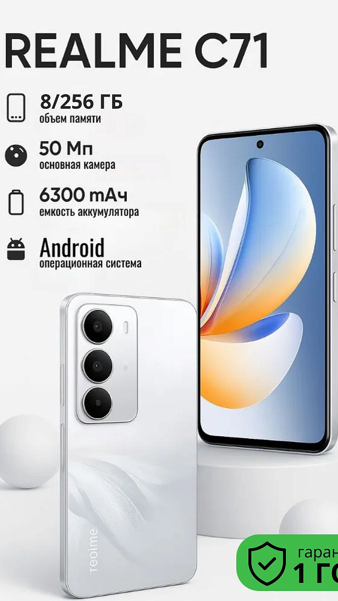 Купить смартфон realme c71 8/256gb white в Волгограде, Астрахани и